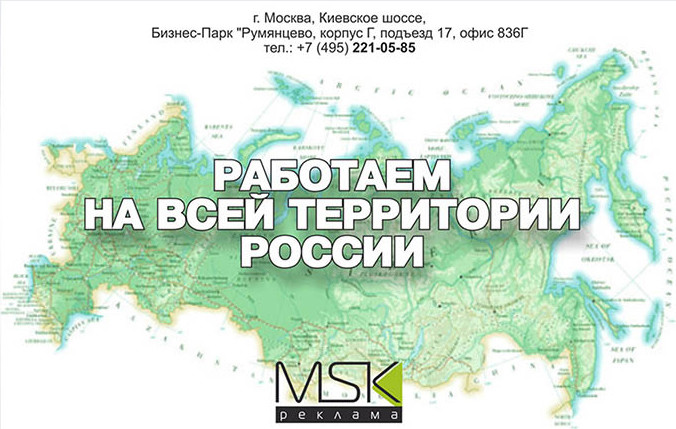 Рекламное оформление сетевых магазинов и офисов по всей России