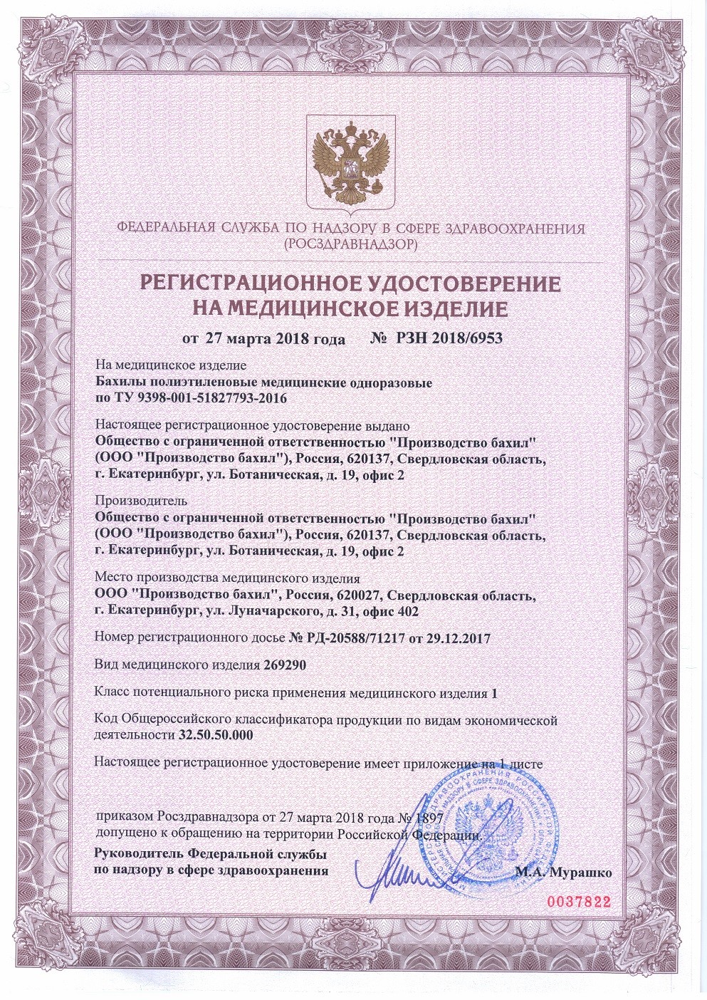 Сертификат на бахилы