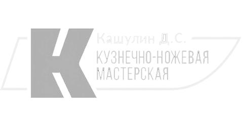Логотип кузницы Кашулин Д.С