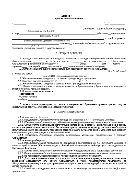 Образец договора аренды квартиры между физическими