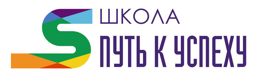 Логотип Школа Путь к успеху